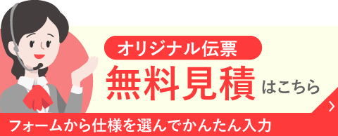 入稿用テンプレートダウンロード 格安伝票専門店