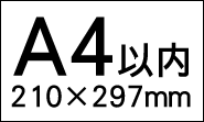 オリジナル伝票A4以内（210×297mm）