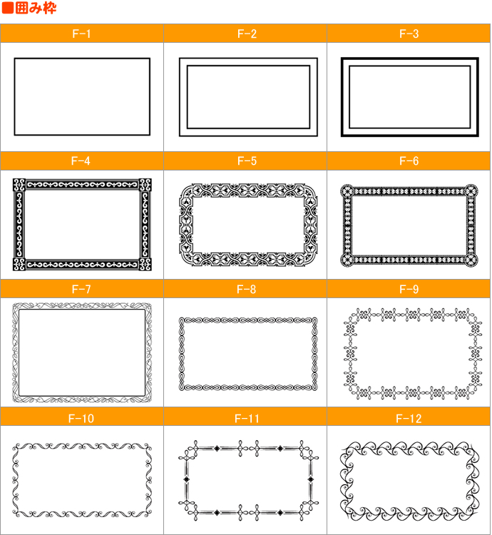飾り枠 飾り罫について 格安伝票専門店