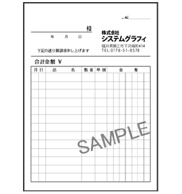 請求書の作成例1。【格安伝票専門店】