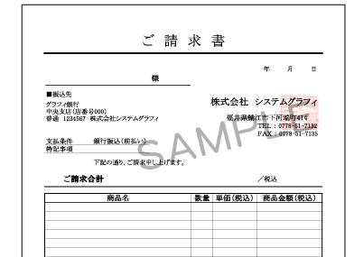 請求書の作成例2の一部拡大図。【格安伝票専門店】