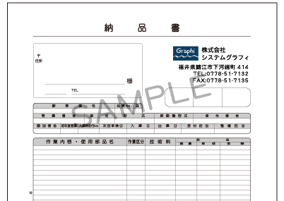 納品書の作成例1の一部拡大図。【格安伝票専門店】