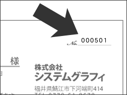 伝票オプション ナンバリング【格安伝票専門店】