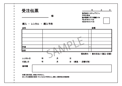 受注伝票の作成例2の一部拡大図【格安伝票専門店】