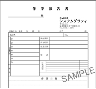 作業報告書 作業日報など業務の手書き伝票印刷 格安伝票専門店