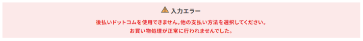 よくあるご質問 後払い決済について