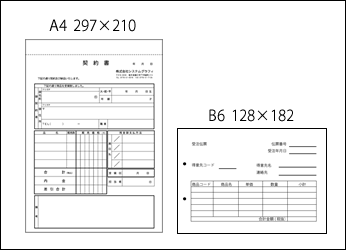 複写伝票のサイズは用途によって異なりますが、A４サイズやA5,B6サイズが人気です。