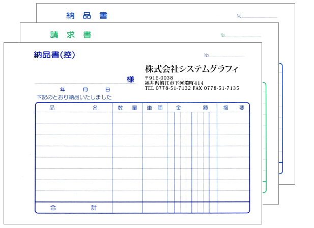 名入れ納品書 入金伝票 請求書印刷 価格表 格安伝票専門店 格安伝票専門店